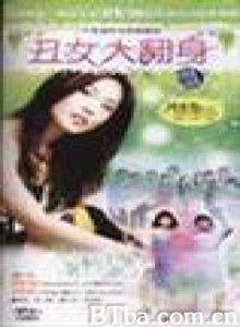 丑女大翻身 (1970)  BT磁力 迅雷网盘下载