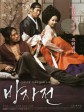 方子传/房子传/情欲对决(台)/The Servant