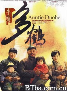 小姨多鹤 Auntie Duohe (2009)  BT磁力 迅雷网盘下载