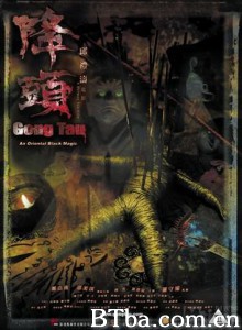 降头 Gong tau Gong Tau: An Oriental Black Magic (2007)  BT磁力 迅雷网盘下载
