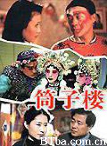 筒子楼 (1970)  BT磁力 迅雷网盘下载