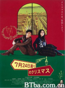 7月24日大道的圣诞节/7月24日的圣诞节-720p|1080p高清bt种子下载