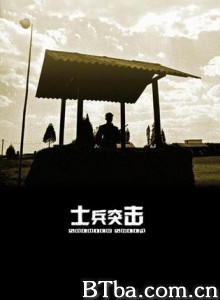士兵突击 Soldiers Sortie (2006)  BT磁力 迅雷网盘下载
