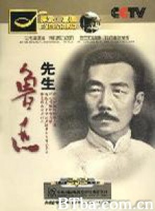 鲁迅先生-720p|1080p高清bt种子下载