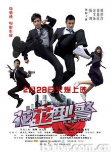 花花型警 Playboy Cops (2008)  BT磁力 迅雷网盘下载