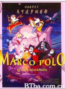 马可波罗回香都 (2001)  BT磁力 迅雷网盘下载