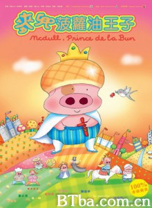 麦兜，菠萝油王子 麦兜故事2 McDull  Prince de la Bun (2004)  BT磁力 迅雷网盘下载