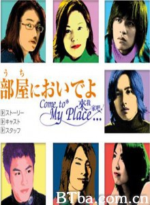 来我家吧 新同居时代 Come to My Place (1970)  BT磁力 迅雷网盘下载