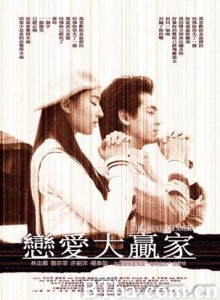 恋爱大赢家 The Love Winner 喜欢你喜欢我 (1970)  BT磁力 迅雷网盘下载