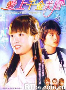 爱上千金美眉-720p|1080p高清bt种子下载