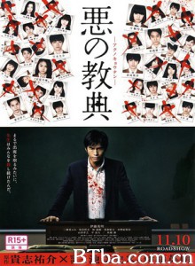 恶之教典 莲实的课堂 Lesson Of The Evil  (2012) 1080P/720P BT磁力 迅雷网盘下载
