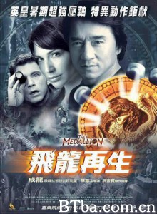 飞龙再生 免死金牌 The Medallion (2003) 720P BT磁力 迅雷网盘下载