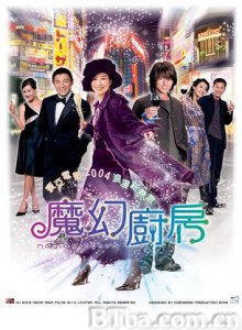 魔幻厨房 Magic Kitchen (2004)  BT磁力 迅雷网盘下载
