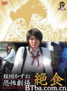 绝食美女 (2005)  BT磁力 迅雷网盘下载