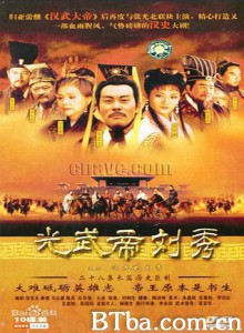 汉光武大帝 光武帝刘秀 (1970)  BT磁力 迅雷网盘下载