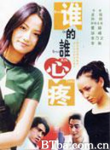 谁的谁心疼 (1970)  BT磁力 迅雷网盘下载