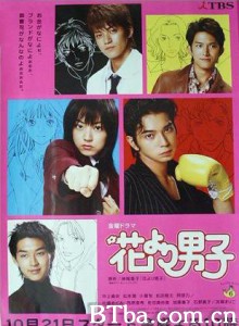 花样男子 流星花园 Hana yori dango (2005)  BT磁力 迅雷网盘下载