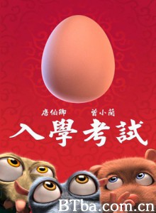入学考试 太极鼠之入学考试 Entrance Exam (2013)  BT磁力 迅雷网盘下载