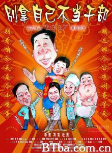 别拿自己不当干部 A Big Potato (2007)  BT磁力 迅雷网盘下载