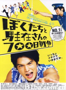 我们与驻在先生的700日战争 我和条子的700天战争 (2008) 1080P/720P BT磁力 迅雷网盘下载
