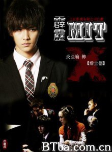 霹雳MIT (2008)  BT磁力 迅雷网盘下载