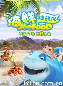 海鲜陆战队 海洋大队 海鲜 SeeFood  (2012) 1080P BT磁力 迅雷网盘下载