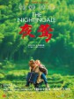 夜莺/The Nightingale