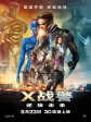 X战警：逆转未来/变种特攻：未来同盟战(港)/X战警：未来昔日(台)