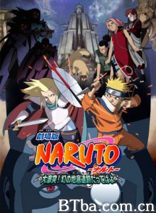 火影忍者剧场版2：大激突！幻之地底遗迹！ 大激突！幻之地底遗迹 火影忍者剧场版第二弹 (2005)  BT磁力 迅雷网盘下载