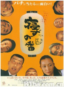 守灵夜 通宵值班 A Hardest Night!! (2006)  BT磁力 迅雷网盘下载