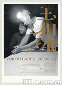 玉扣纸 Yukou Paper (2009)  BT磁力 迅雷网盘下载