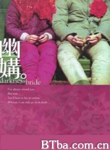 幽媾 Darkness Bride (1970)  BT磁力 迅雷网盘下载