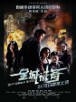 全城戒备/City Under Siege