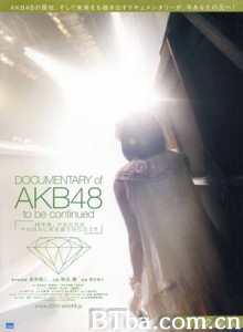 AKB48心程纪实1：十年后回看今天 AKB48之纪录片第1弹 AKB48的继续：10年后少女们将如何看待今天的自己? (2011)  BT磁力 迅雷网盘下载