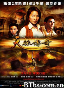 天脉传奇 The Touch (2002)  BT磁力 迅雷网盘下载