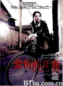 爱情的牙齿 Teeth of Love (2007)  BT磁力 迅雷网盘下载