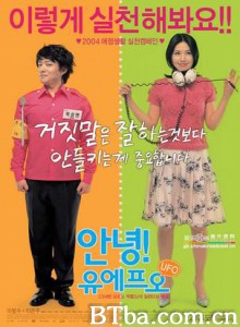 哈罗，UFO Annyeong UFO Au Revoir  UFO (2004)  BT磁力 迅雷网盘下载