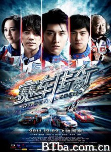 赛车传奇 热血传奇 Racer Legend (2011)  BT磁力 迅雷网盘下载