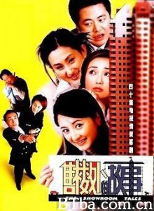 售楼处的故事 (2003)  BT磁力 迅雷网盘下载