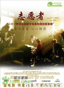 志愿者-720p|1080p高清bt种子下载