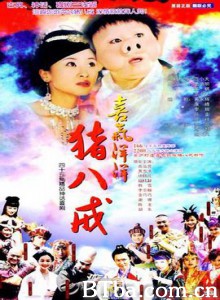 喜气洋洋猪八戒 (1970)  BT磁力 迅雷网盘下载