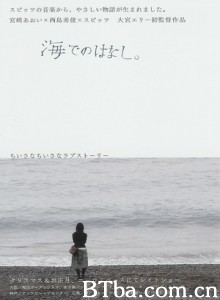 海之语 海边故事 Umi de no hanashi (2006)  BT磁力 迅雷网盘下载