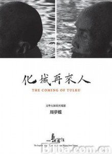 他们在岛屿写作：化城再来人 The Coming of Tulku (2013)  BT磁力 迅雷网盘下载