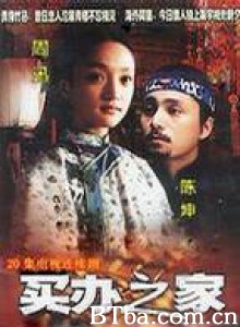 买办之家 (2003)  BT磁力 迅雷网盘下载