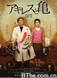 阿基里斯与龟 Akiresu to kame Achilles and the tortoise (2008)  BT磁力 迅雷网盘下载