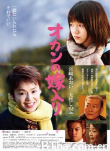 出嫁的妈妈 老妈出嫁啰(台) 妈妈要出嫁 (2010)  BT磁力 迅雷网盘下载