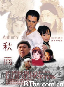 秋雨 Autumnal rain (1970)  BT磁力 迅雷网盘下载