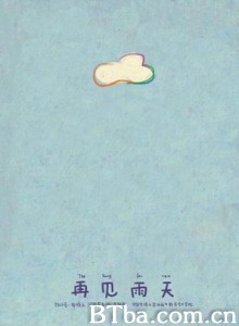 再见雨天 The Song For Rain (2012)  BT磁力 迅雷网盘下载