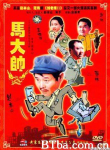 马大帅 (1970)  BT磁力 迅雷网盘下载