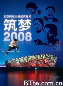 筑梦2008 2001+7 Dream Weavers: Beijing 2008 (2008)  BT磁力 迅雷网盘下载